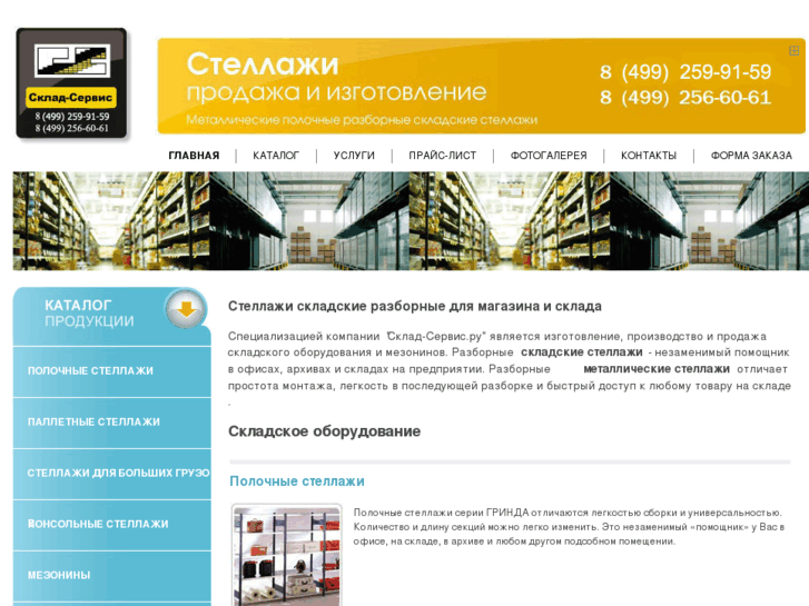www.sklad-servis.ru