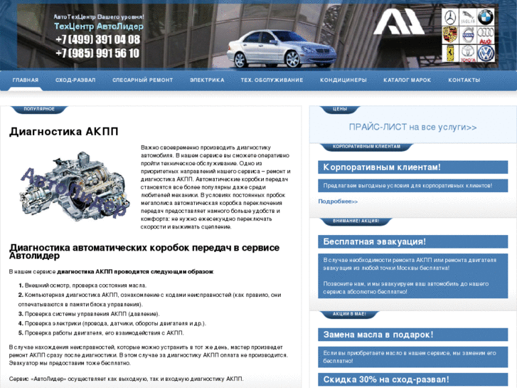 www.avtoliderservis.ru