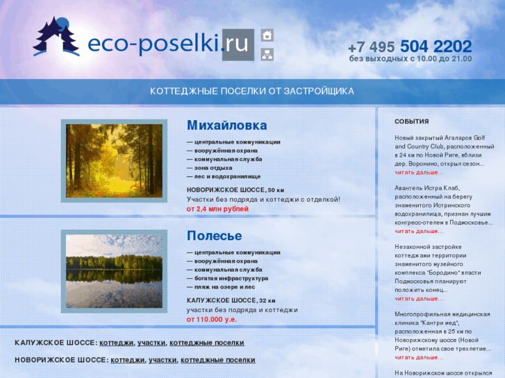 www.eco-poselki.ru