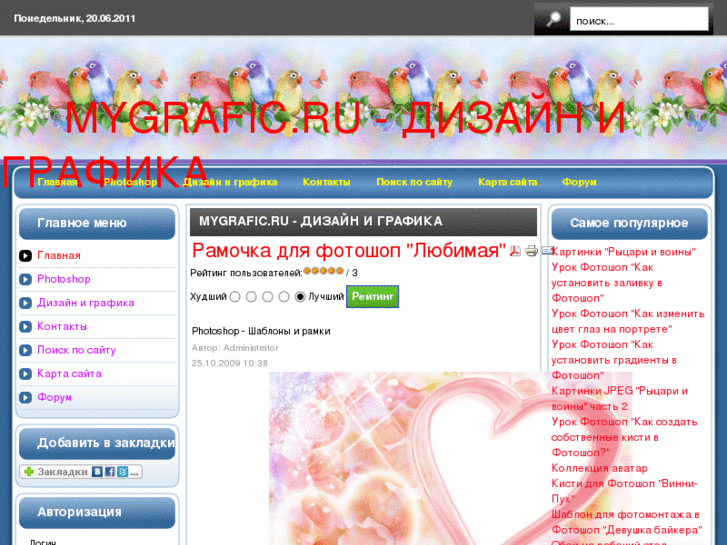 www.mygrafic.ru