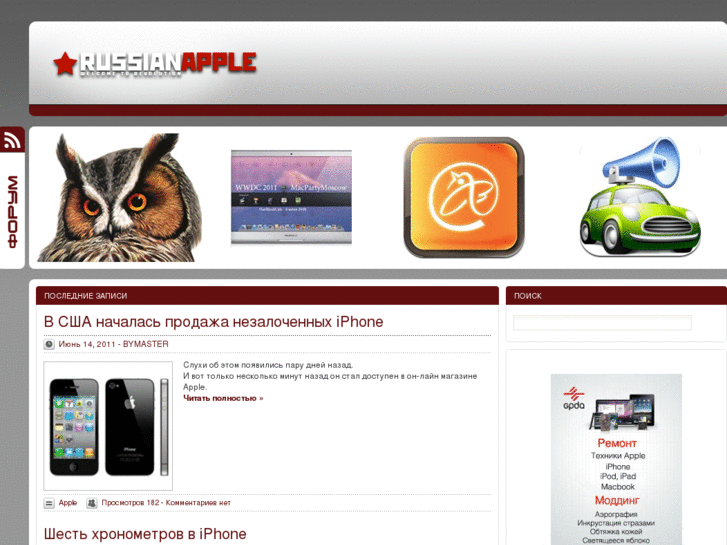 www.russianapple.ru