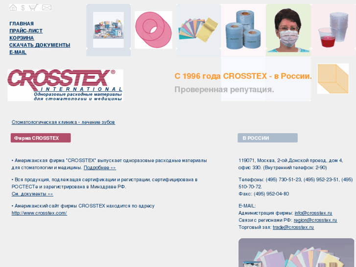 www.crosstex.ru