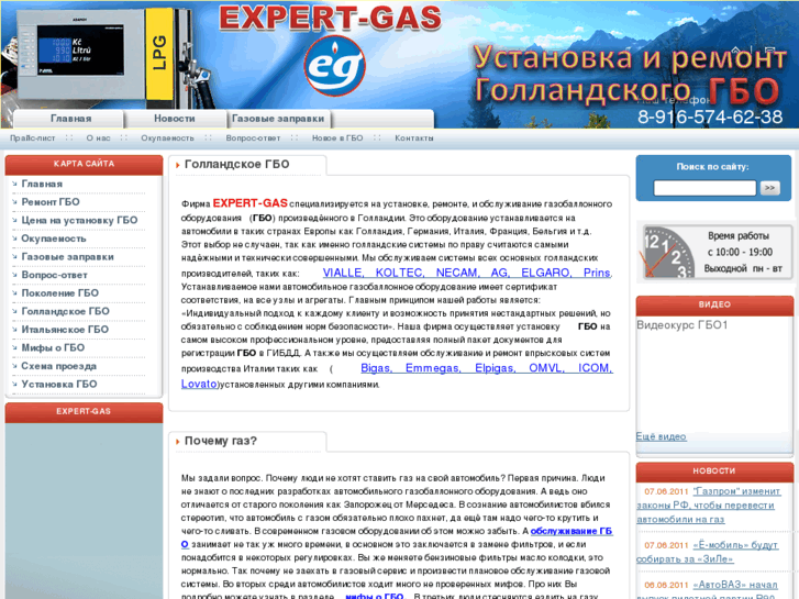 www.expert-gas.ru