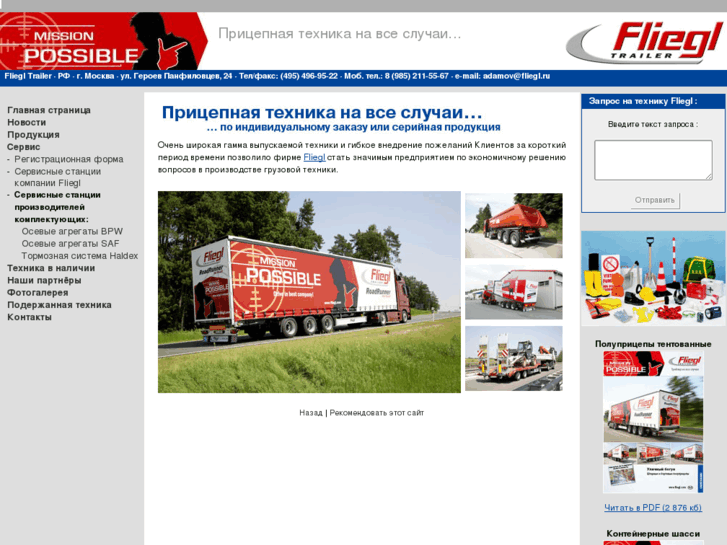 www.fliegl.ru