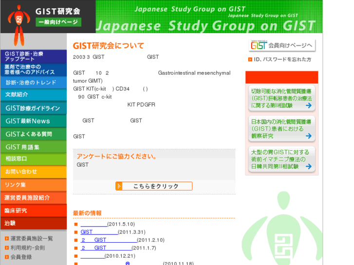 www.gist.jp