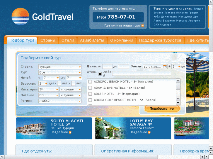 www.goldtravel.ru