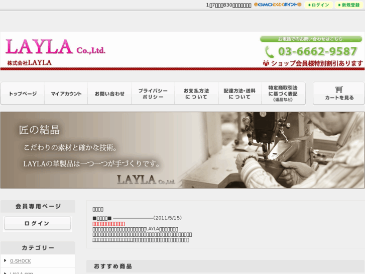 www.layla-japan.com