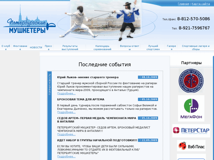 www.spbfencing.ru