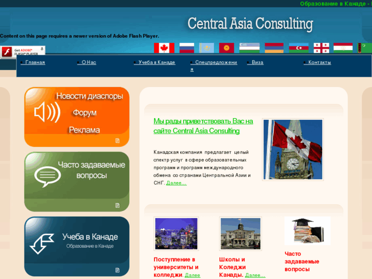 www.studyincanada4euroasia.com