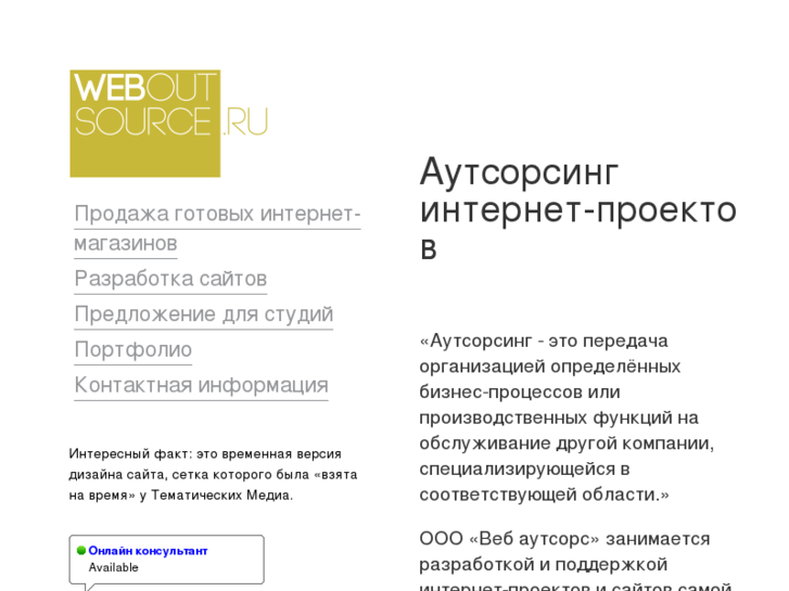 www.weboutsource.ru