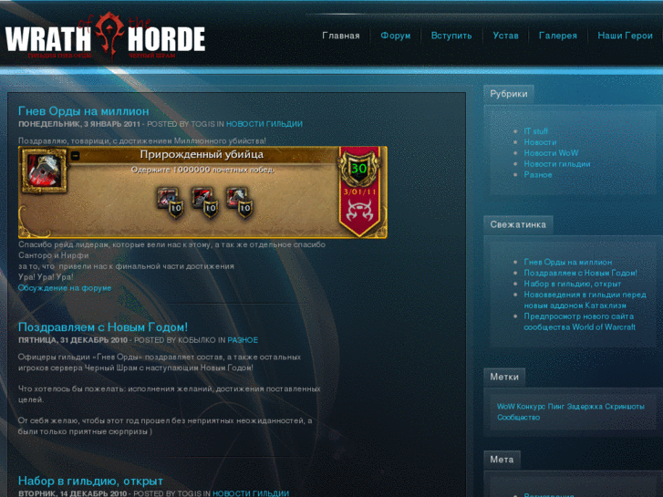 www.wrathofthehorde.net