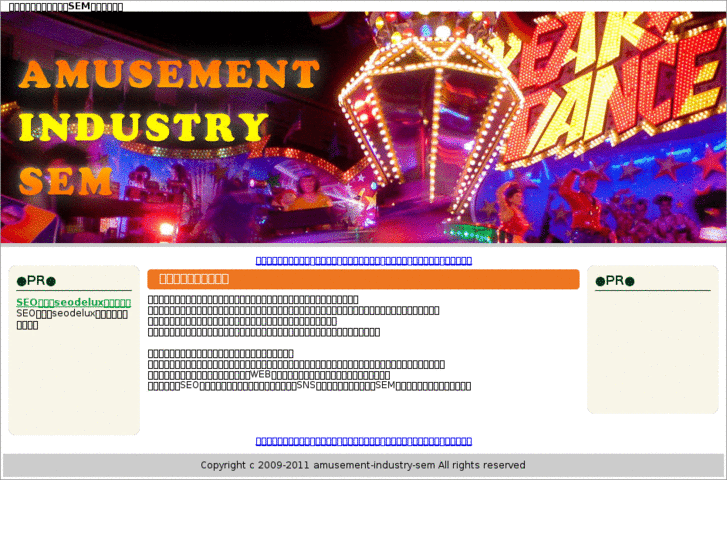 www.amusement-industry-sem.info