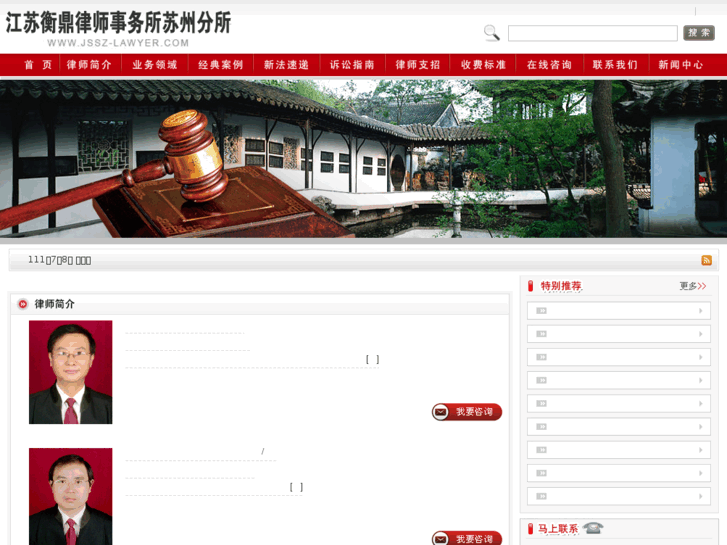 www.jssz-lawyer.com