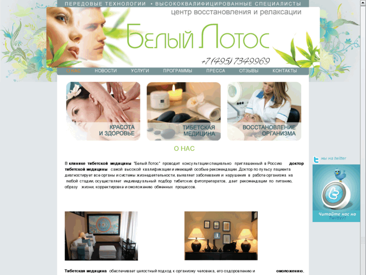 www.lotusclinic.ru