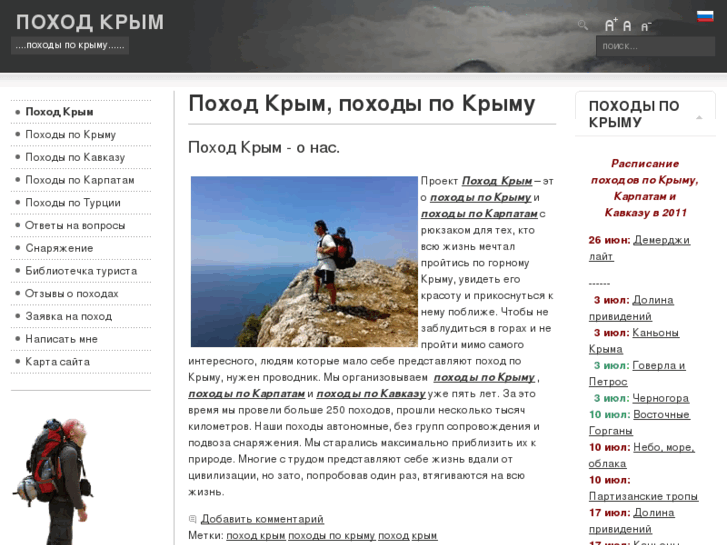 www.pohodcrimea.com