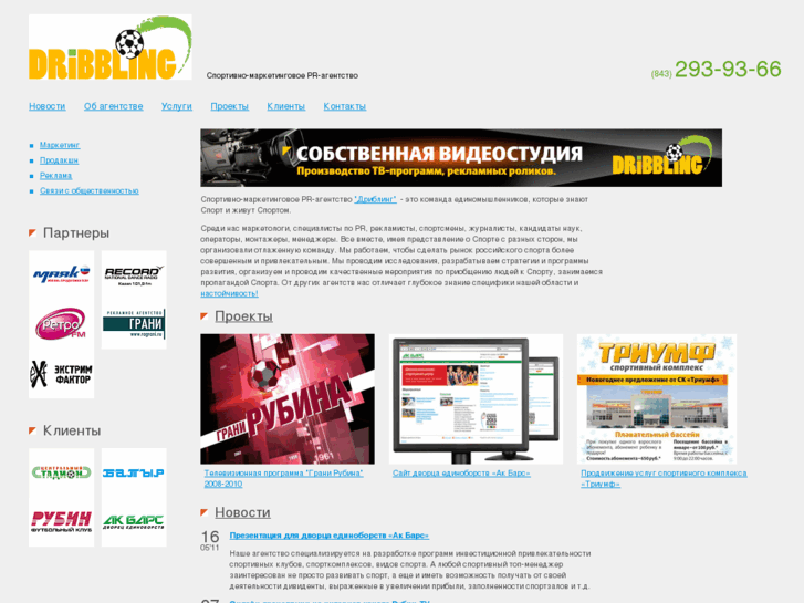 www.pr-dribbling.ru