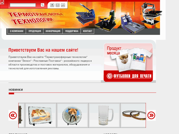 www.termotransfer.ru