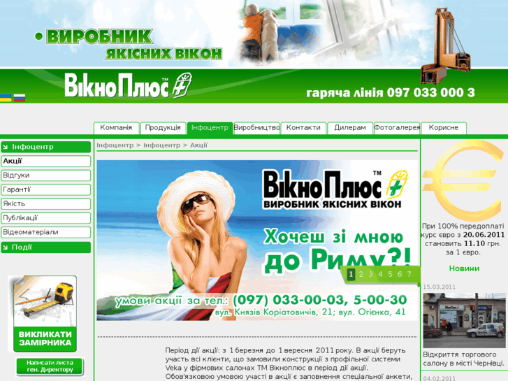 www.viknoplus.ua