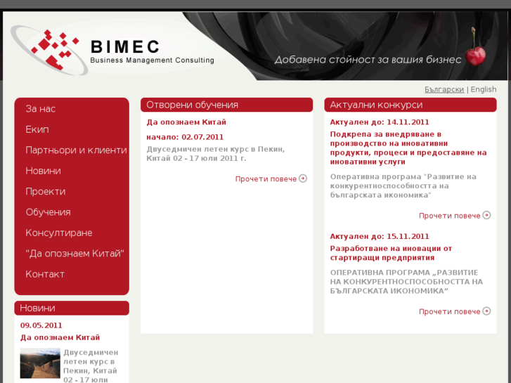 www.bimec-bg.eu