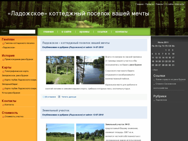 www.ladozhskoe.com