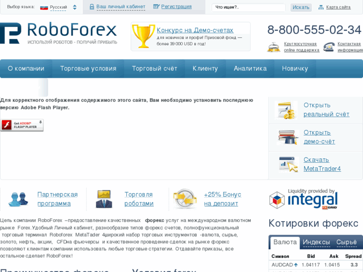 www.roboforex.ru