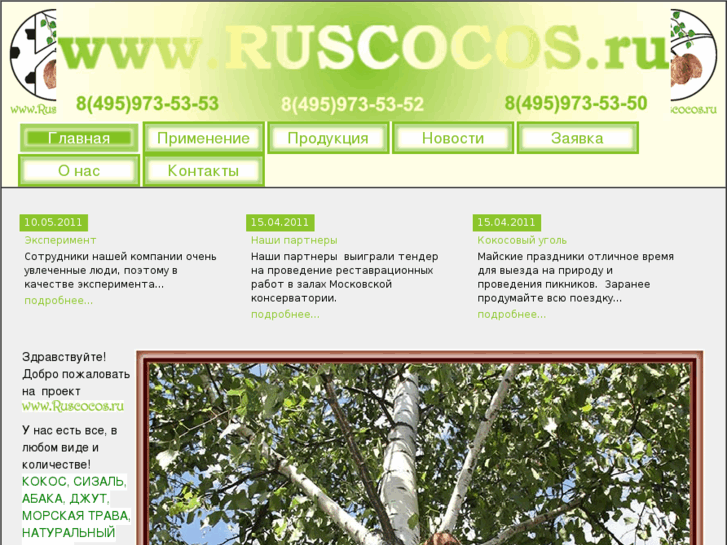 www.ruscocos.ru