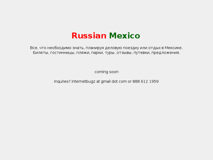 www.russianmexico.com