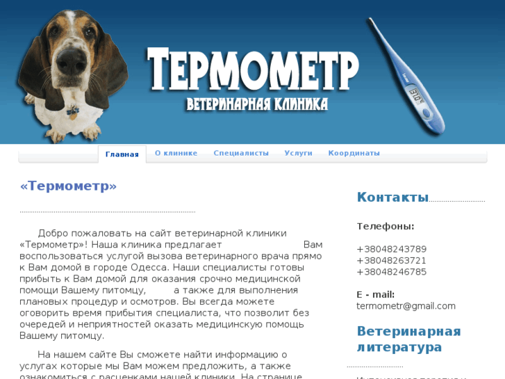 www.termometr.org