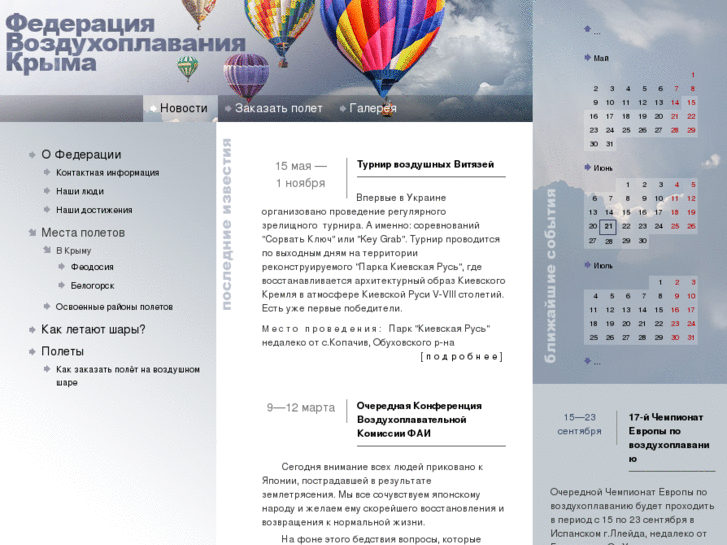 www.crimea-balloon.net