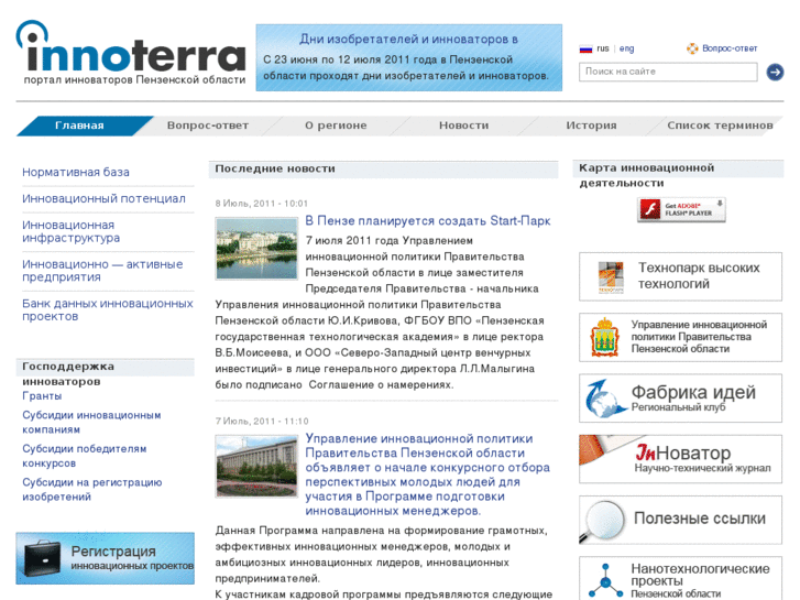 www.inno-terra.ru