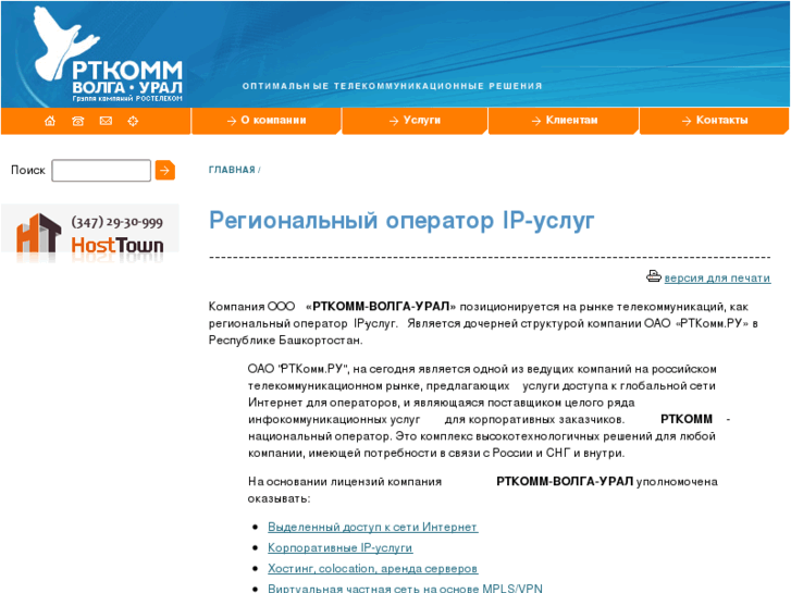 www.bashrtcomm.ru