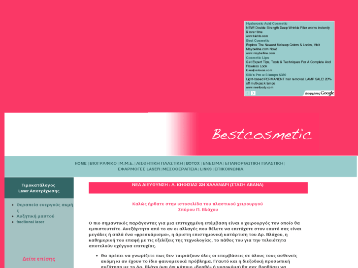 www.bestcosmetic.gr