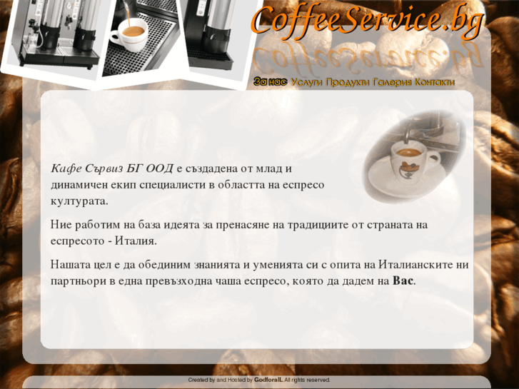 www.coffeeservice.bg