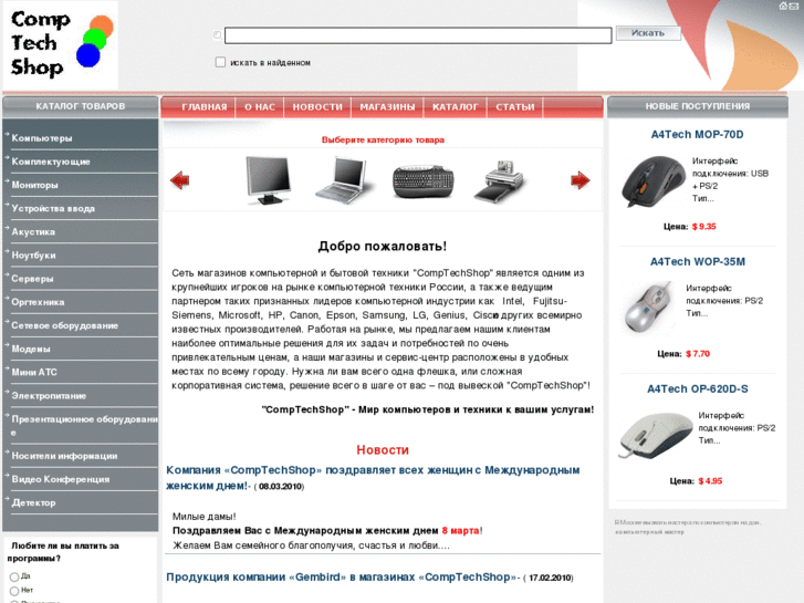 www.comptechshop.ru