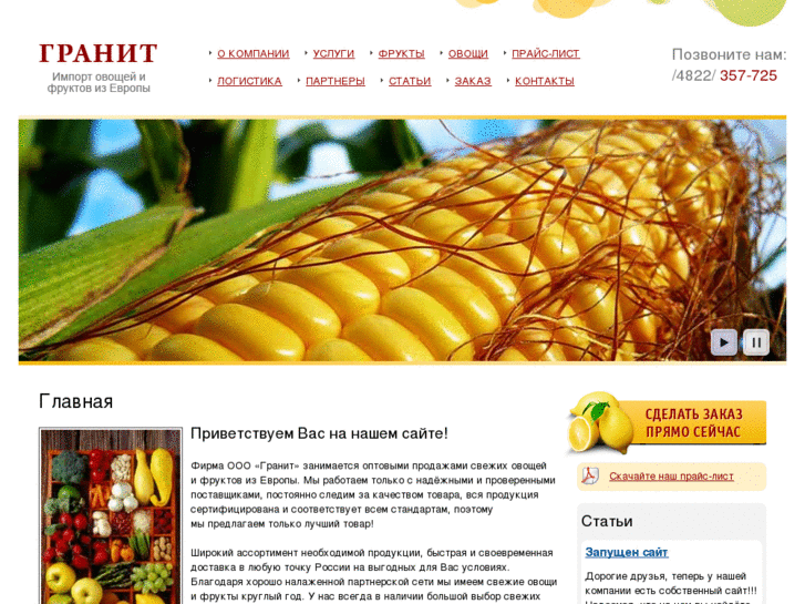 www.fruitgranit.ru