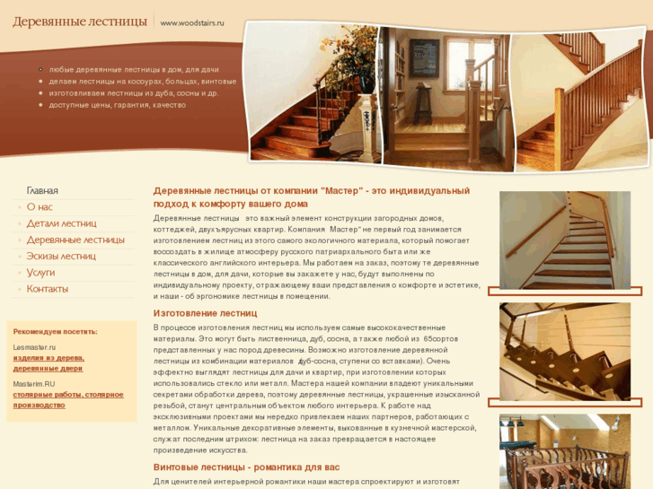 www.woodstairs.ru