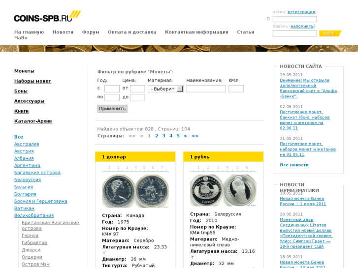 www.coins-spb.ru