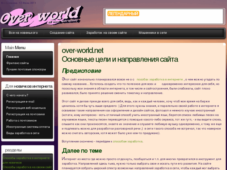 www.over-world.net