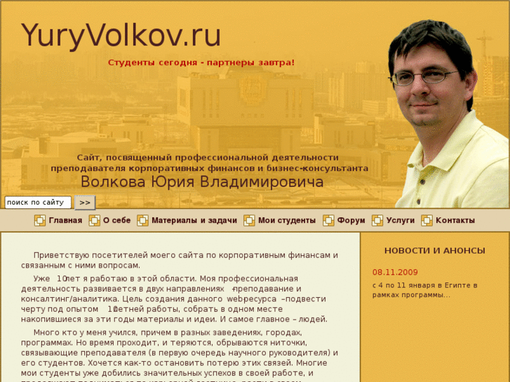 www.yuryvolkov.ru