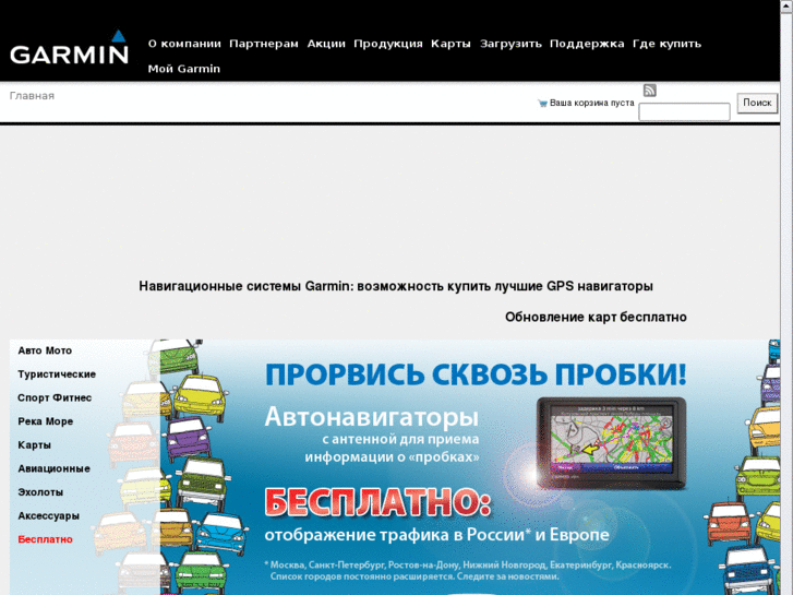 www.garmin.ru