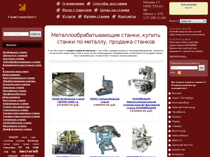 www.glavstankotrest.ru