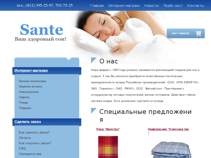 www.sante-spb.ru