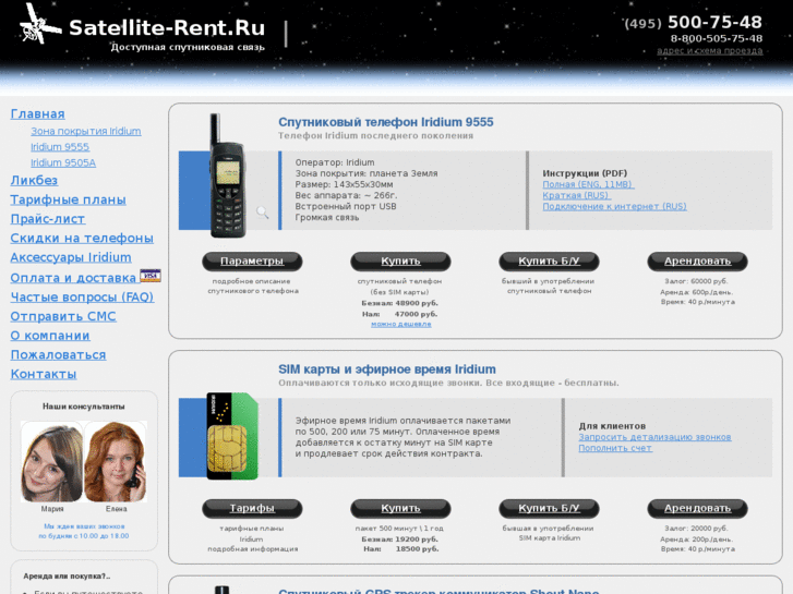 www.satellite-rent.ru