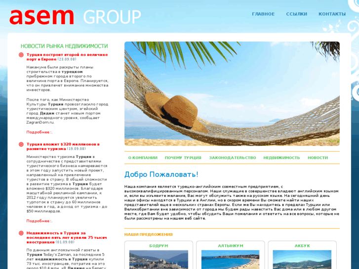 www.asemgroup.ru