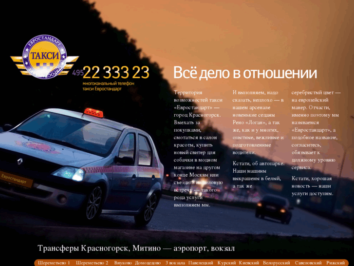 www.euro-taxi.ru