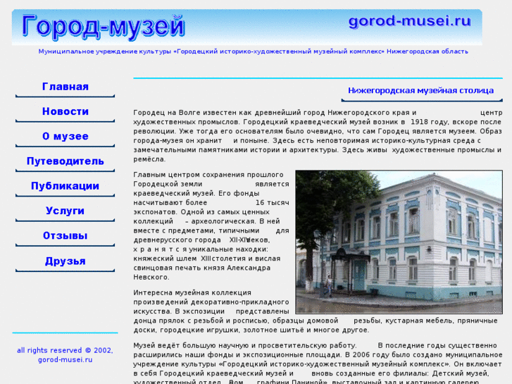 www.gorod-musei.ru