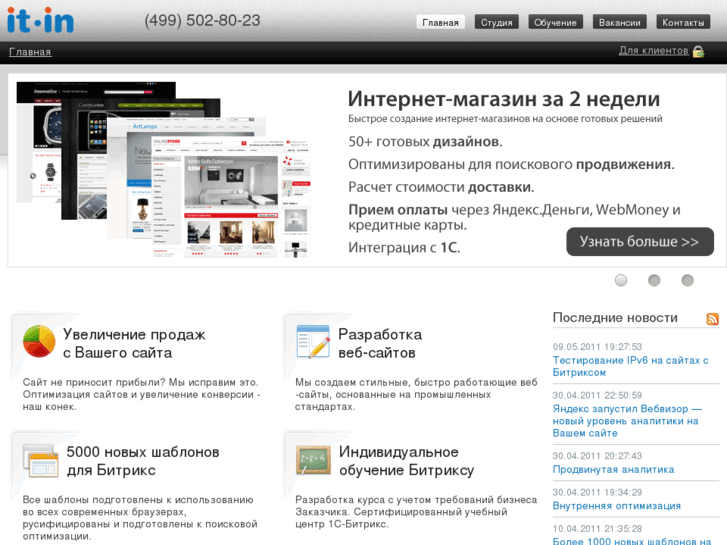 www.it-in.ru