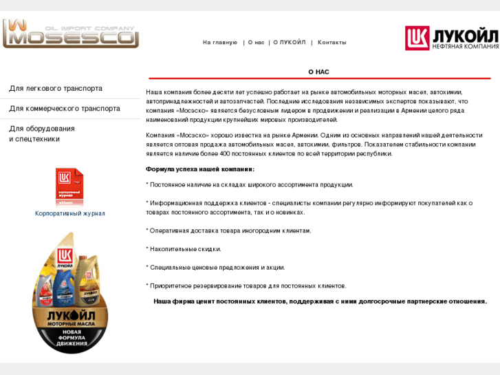 www.lukoil.am