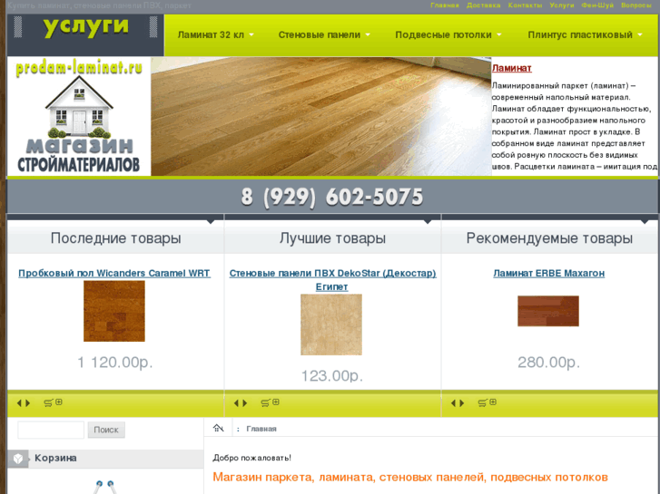 www.prodam-laminat.ru