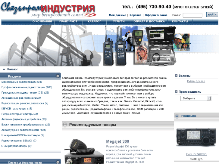 www.radiostancii.ru